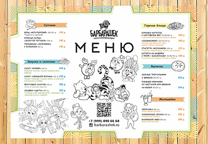 Детское газетное меню для ресторана Барбарашек, г. Москва