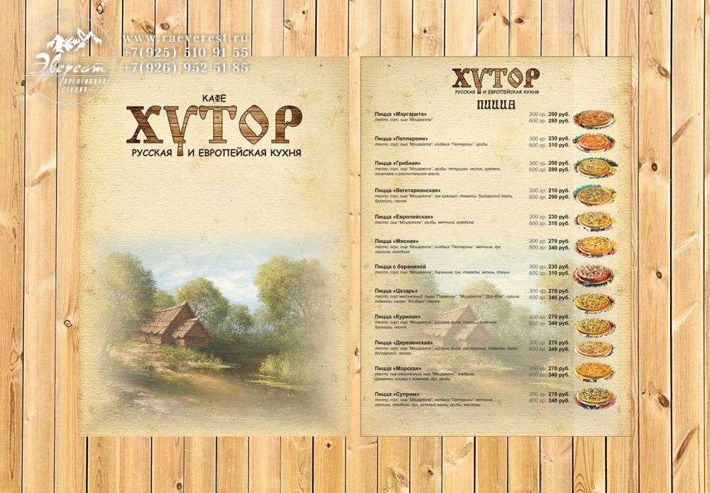 Ресторан хутор меню. Макет меню для ресторана. Меню украинской кухни в ресторане. Меню в старинном стиле. Меню кафе в русском стиле.