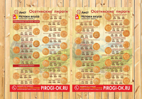 Однолистовое меню для доставки осетинских пирогов ИСТОКИ ВКУСА, г. Москва