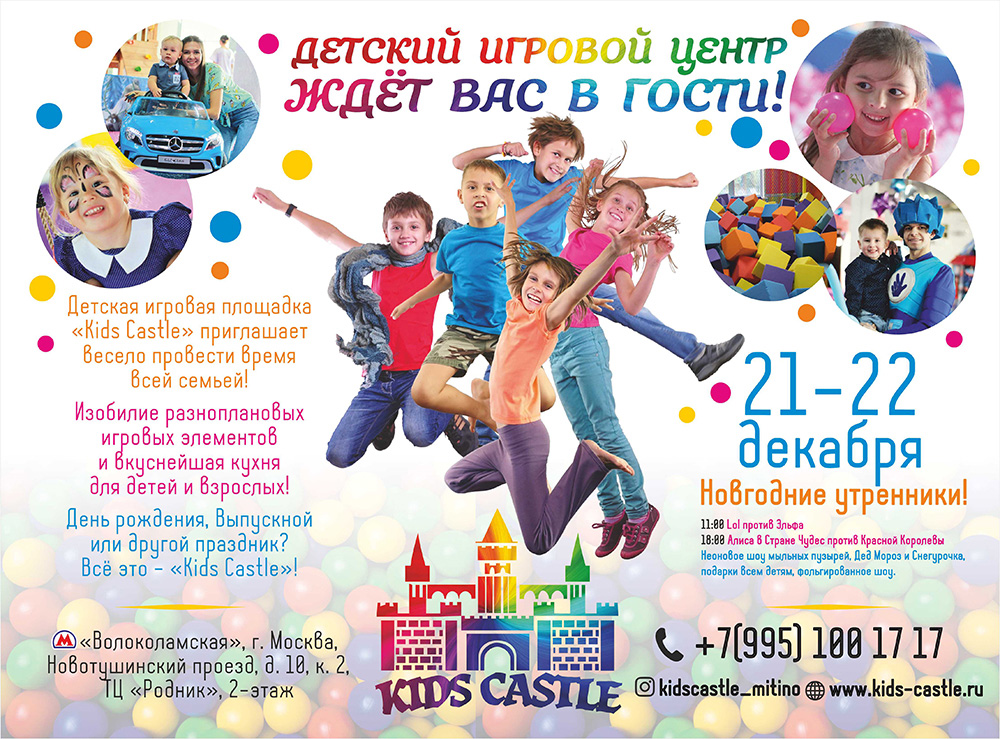 Реклама в лифтах для детского цента Kids Castle в Митино.