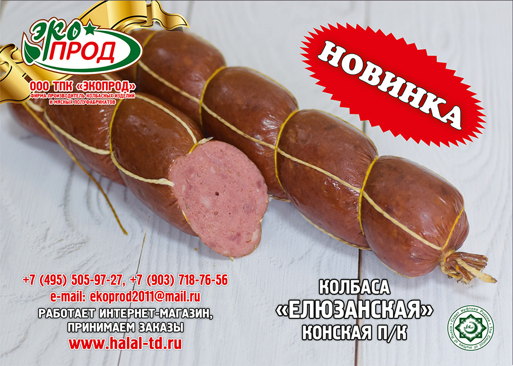 Печать листовки с продукцией для компании ЭКОПРОД