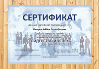 Сертификат для тренинга КОМАНДООБРАЗОВАНИЕ для тренингового центра АРТЕК