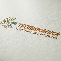Разработка логотипа туристического агентства ТРОПИКАНКА