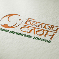 Разработка логотипа для магазина индийских товаров БЕЛЫЙ СЛОН