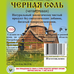 Печать наклейки Черная четверговая соль для компании Продукты Здорового питания