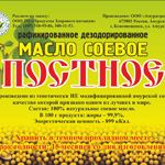 Печать наклейки Масло соевое постное для компании Продукты Здорового питания