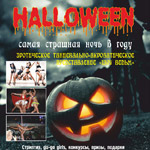 Дизайн рекламного плаката для клуба SOLE - серия плакатов на Halloween