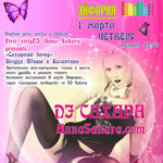 Дизайн рекламного плаката для РЦ ЭЙФОРИЯ и DJ САХАРА