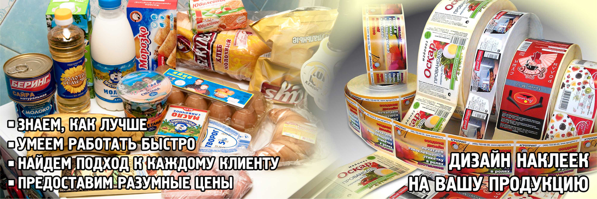 Печать наклеек на продукцию